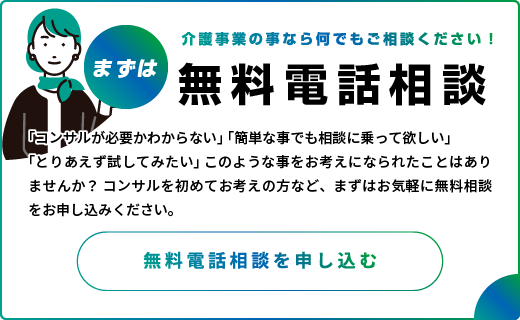 無料電話相談