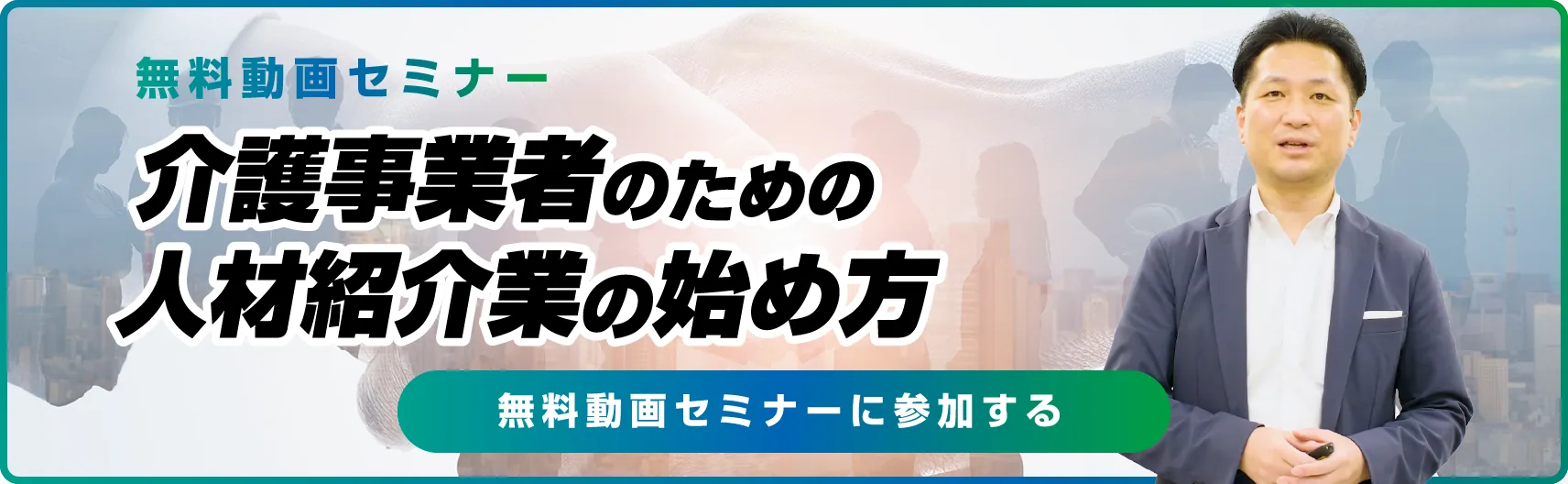 無料動画セミナーに参加する