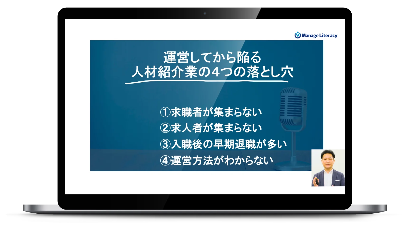 運営してから陥る人材紹介業の4つの落とし穴