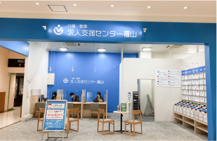 介護・看護・障がい・保育
求人支援センター福山