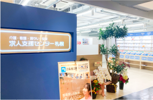 介護・看護・障がい・保育求人支援センター札幌